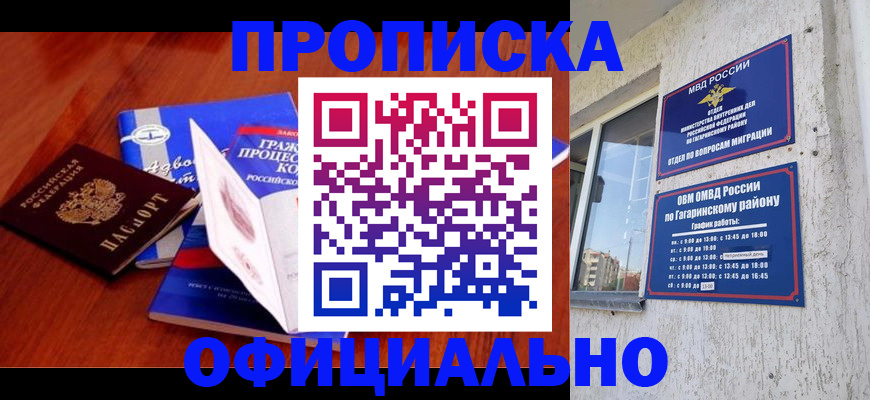 временная регистрация в Ужуре