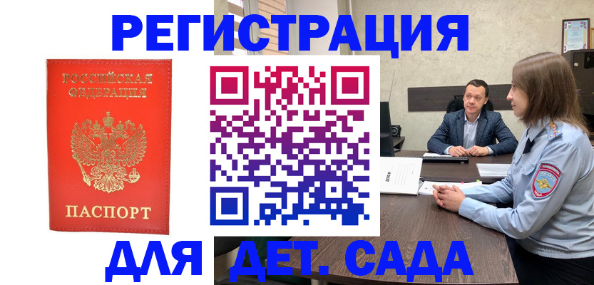 временная регистрация законно в Ужуре