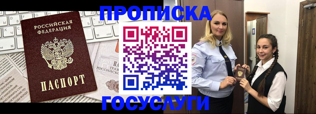 временная регистрация для школы в Ужуре