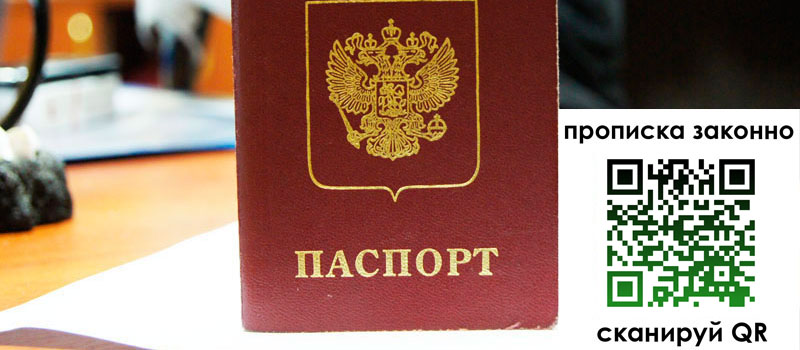 регистрация в Ужуре прописка в Ужуре